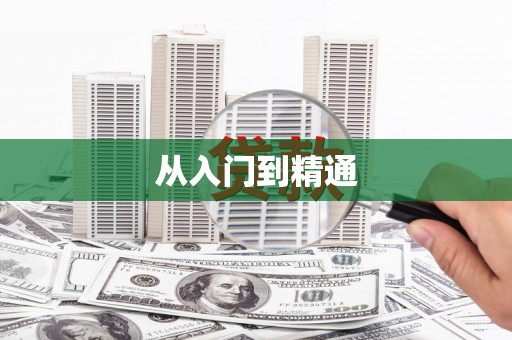 江阳从入门到精通