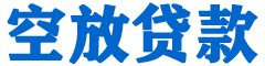 江阳贷款_快速便捷的本地贷款服务_低利率高额度_专业贷款服务平台